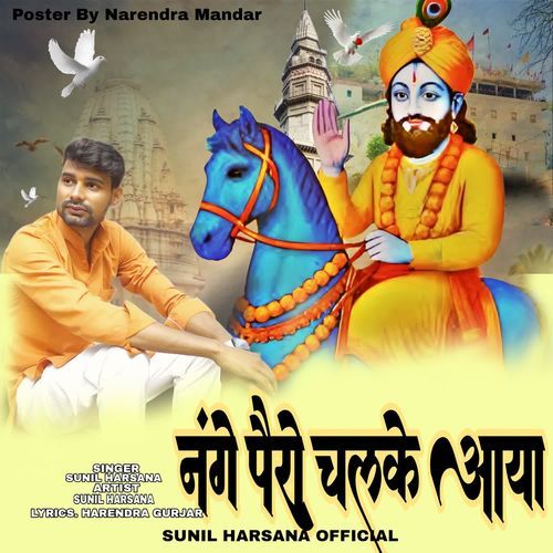 Nange Pairo Chalke Aaya Sunil Harsana MP3 Download