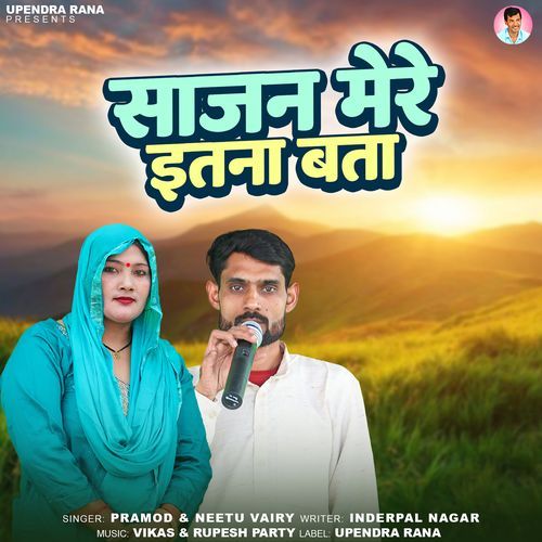 Sajan Mere Itna Bata Pramod MP3 Download