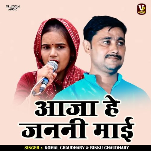 Aaja He Janani Maai Komal Chaudhary MP3 Download