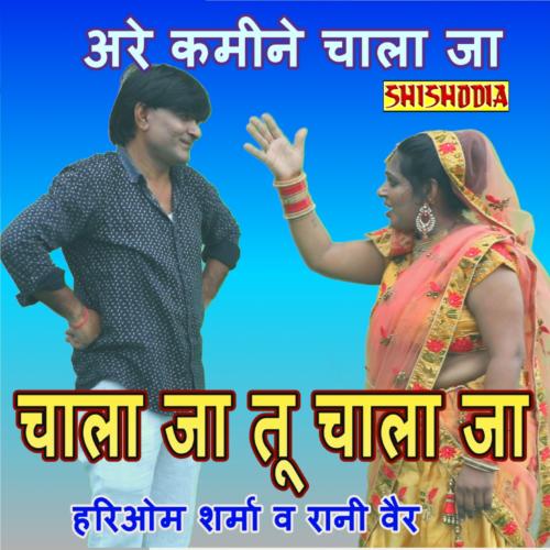 Are Kamine Chala Ja Chala Ja Tu Hari Om Sharma MP3 Download