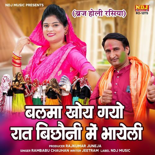 Balma Khoye Gayo Raat Bichhoni Me Bhayegli Rambabu Chauhan MP3 Download