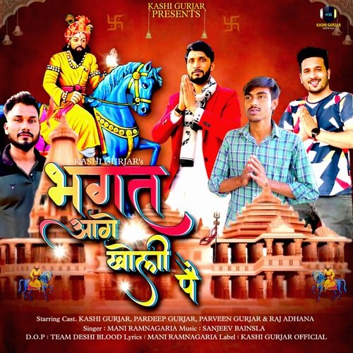 BHAGAT AAGE KHOLI PE Mani Ramnagaria MP3 Download