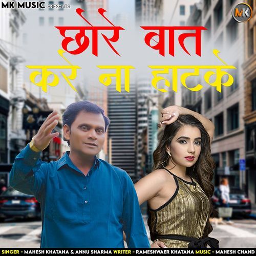 Chhore Baat Kare Na Hatke Annu Sharma MP3 Download