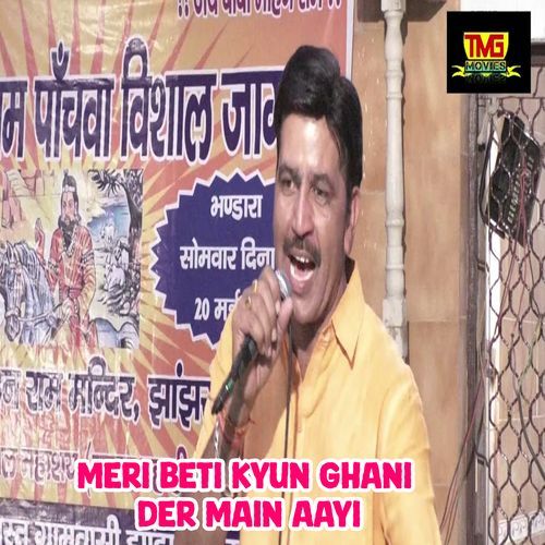 Meri Beti Kyun Ghani Der Main Aayi Chanderpal Tanwar MP3 Download
