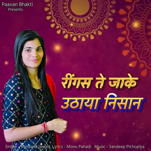Ringas Te Jake Uthaya Nissan Vandna Jangid MP3 Download