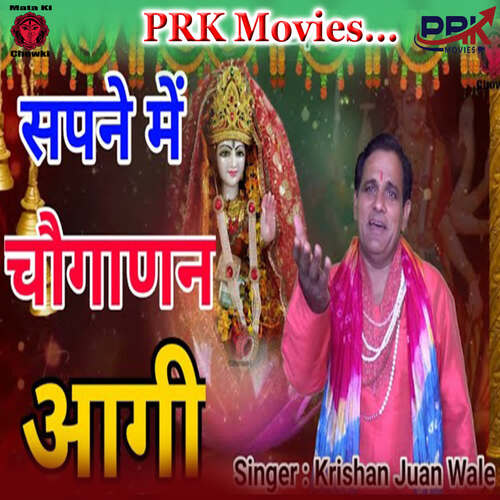 SAPNE ME CHOGANAN AAGI Krishan Juan Wale MP3 Download