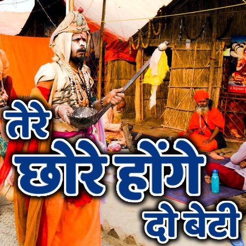 TERE CHHORE HONGE DO BETI Naveen Yadav MP3 Download