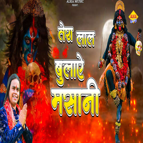 Tera Lal Bulaye Masani Manoj Anija MP3 Download