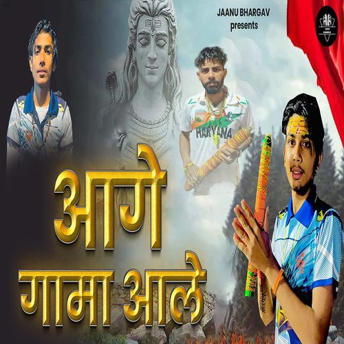 Aage Gaama Aale Feat. Janu Bhargav Sahil Patel MP3 Download