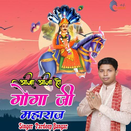 Aaja Aaja Ho Goga Ji Maharaj Pardeep Bangar MP3 Download