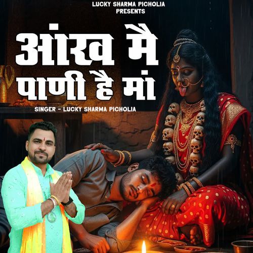 Aankh Me Pani Hai Maa Lucky Sharma Picholia MP3 Download