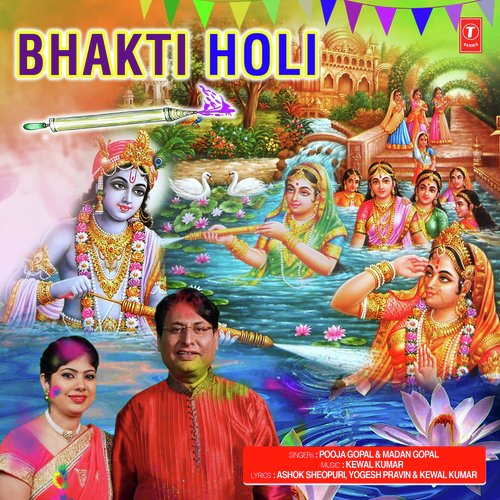 Madan Gopal Songs MP3 Download