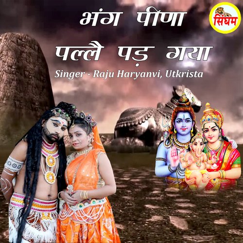 Bhang Pina Palle Pad Gya Raju Haryanvi MP3 Download