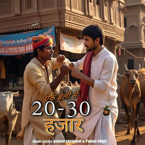 Ek Beli Me 20 30 Hazar Pawan Bhati MP3 Download