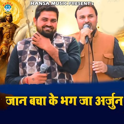 JAAN BACHA KE BHAG JA ARJUN Harendra Nagar MP3 Download