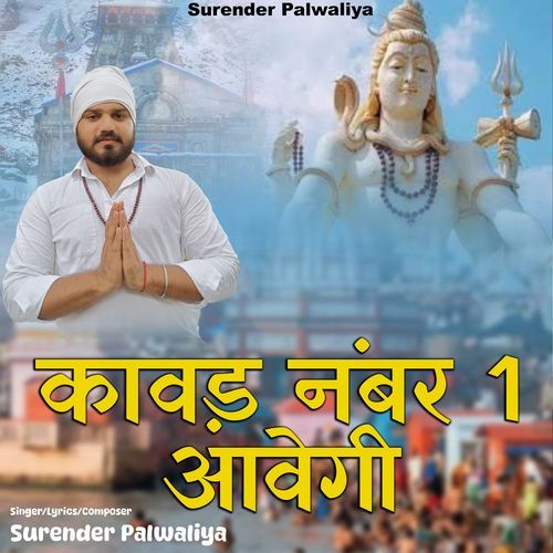 Kawad No 1 Aavenge Surender Palwaliya MP3 Download