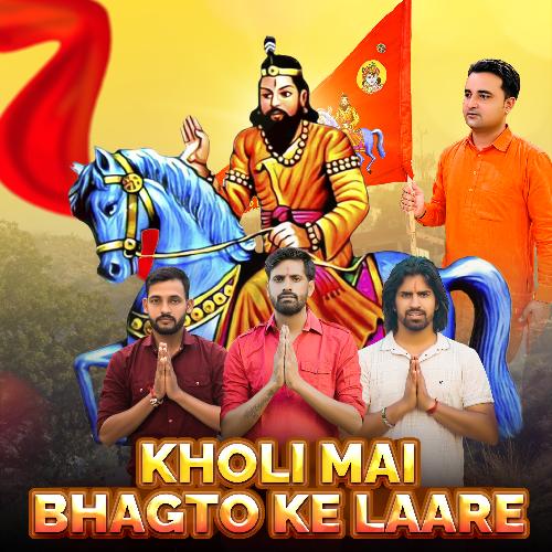 Kholi Mai Bhagto Ke Laare Vipin Bhati Ladpura MP3 Download