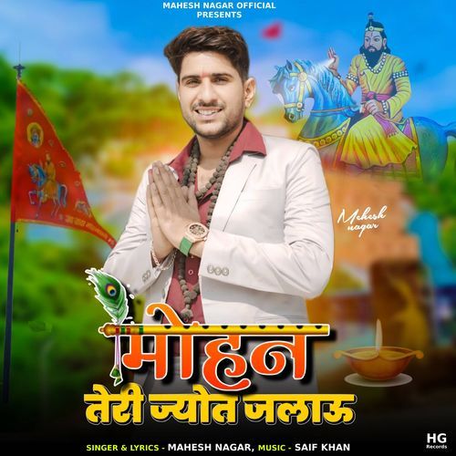Mohan Teri Jyot Jalau Mahesh Nagar MP3 Download