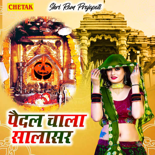 Paidal Chala Salasar Shri Ram Prajapati MP3 Download
