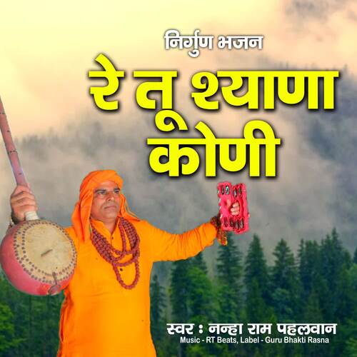 Re Tu Shyana Koni Nanha Ram Pehalwan MP3 Download