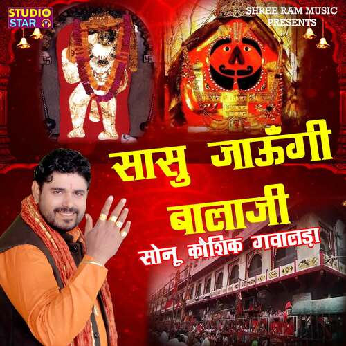 Sasu Jaungi Balaji Sonu Kaushik Gawalra MP3 Download