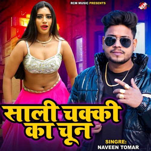 Shali Chakki Ka Chun Naveen Tomar MP3 Download