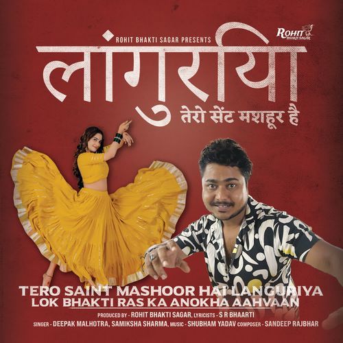 Tero Saint Mashoor Hai Languriya | Lok Bhakti Ras Ka Anokha Aahvaan Samiksha Sharma MP3 Download