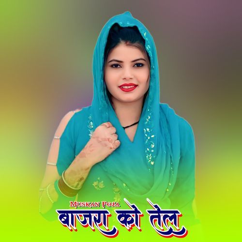 बाजरा को तेल Mubarik Mewati MP3 Download