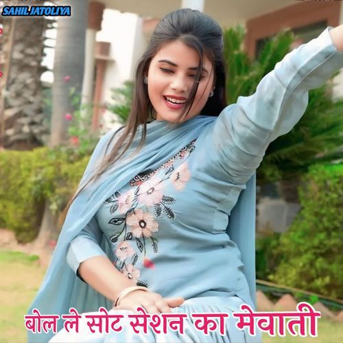 BOL LE SOT SESSION KA MEWATI Sahil mewati MP3 Download