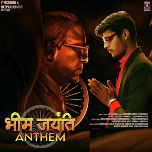 Bhim Jaynti Anthem Lavi Gautam MP3 Download
