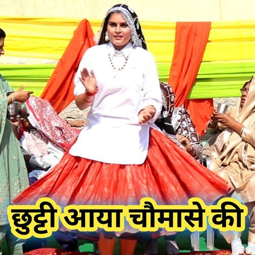 Chhuti aaya chomase mai Manju Karela MP3 Download