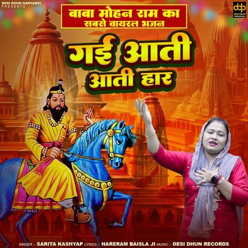 Gayi Aati Aati Haar Sarita Kashyap MP3 Download