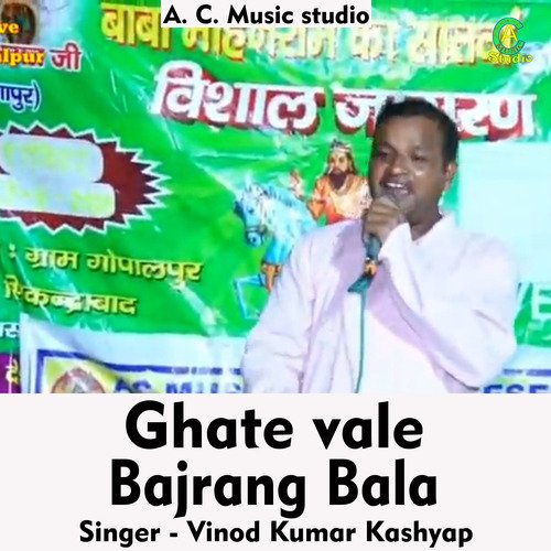 Ghate vale Bajarang Bala (Hindi Song) Vinod Kumar Kashyap MP3 Download
