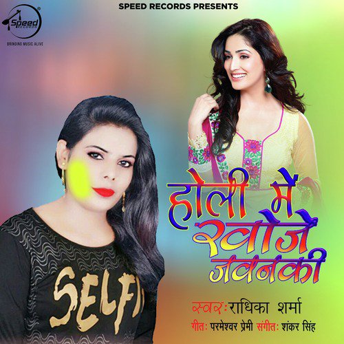 Radhika Sharma Songs MP3 Download