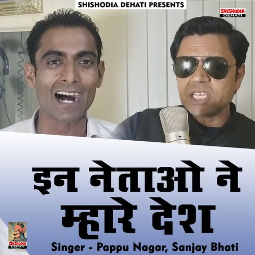 In netaon ne mhare desh (Hindi) Sanjay Bhati MP3 Download