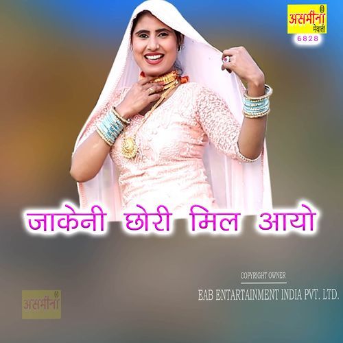 Jakeni Chhori Mil Aayo Sahin MP3 Download