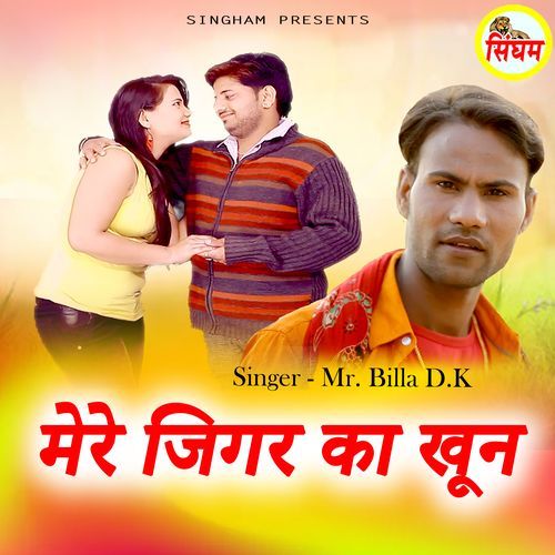 Mere Jigar Ka Khoon Bablu Katariya MP3 Download