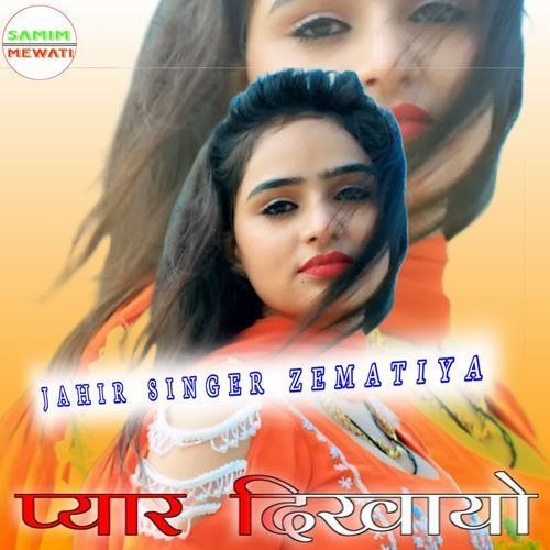 प्यार दिखायो JAHIR SINGER ZEMATIYA MP3 Download