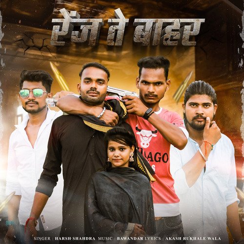 Renj Te Bahar Akash rukhale wala MP3 Download