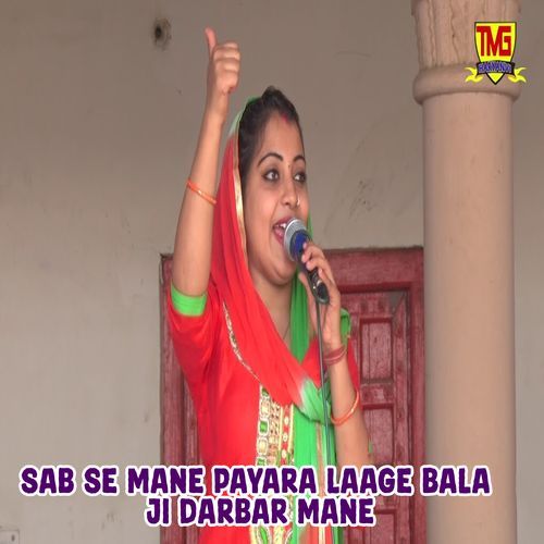 Sab Se Mane Payara Laage Bala Ji Darbar Mane Sandhya Tanwar MP3 Download