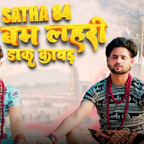 Satha 84 Bam Lehri Daak Kawad KP Thakur MP3 Download