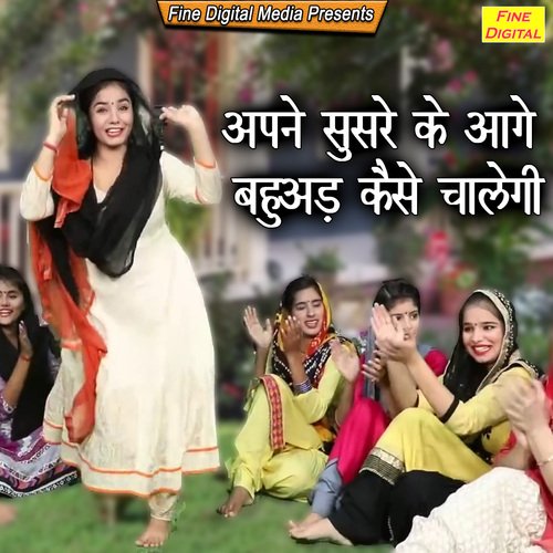 Apne Susre Ke Aage Bahuad Kaise Chalegi Dolly Sharma MP3 Download