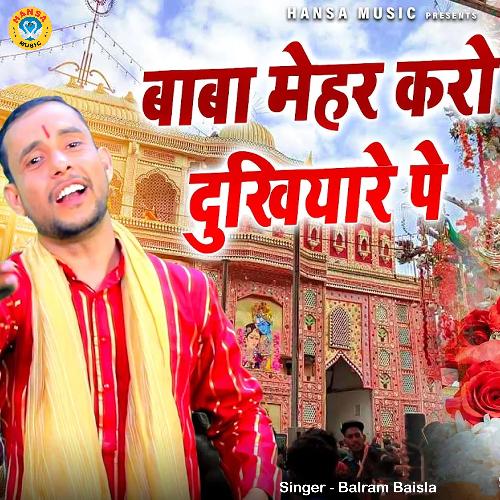 Baba Mehar Karo Dukhiyare Pe Balram Baisla MP3 Download