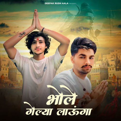 Bhole Gelya Launga Deepak Rudh Aala MP3 Download