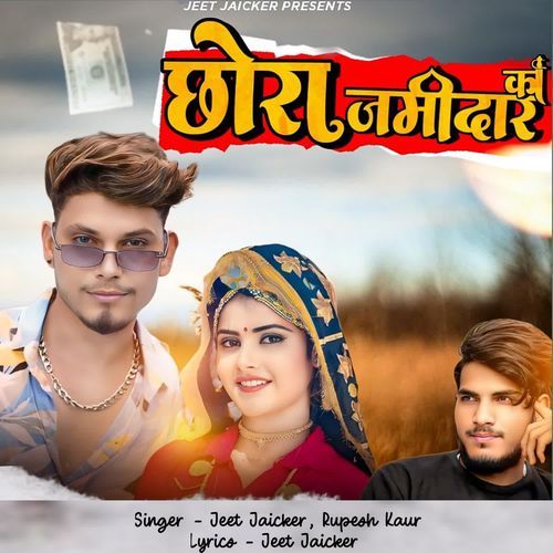 Chora Jamidaar Ka Rupesh Kaur MP3 Download