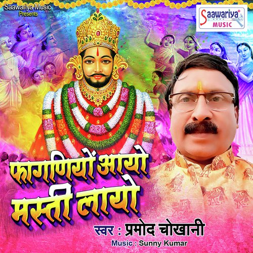 Pramod Chokhani Songs MP3 Download