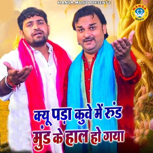 Kyu Pada Kave Me Runda Munda Ke Haal Ho Gaya Harendra Nagar MP3 Download