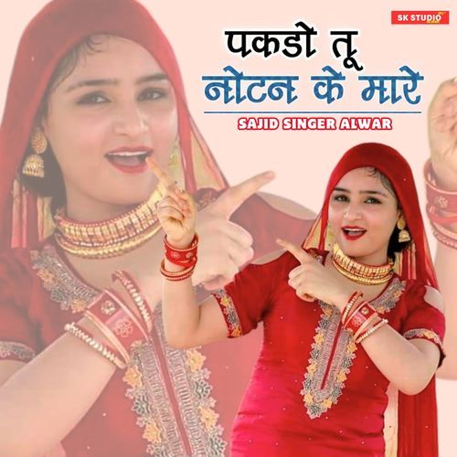 Pakdo Tu Notan Ke Maare Sajid Alwar MP3 Download