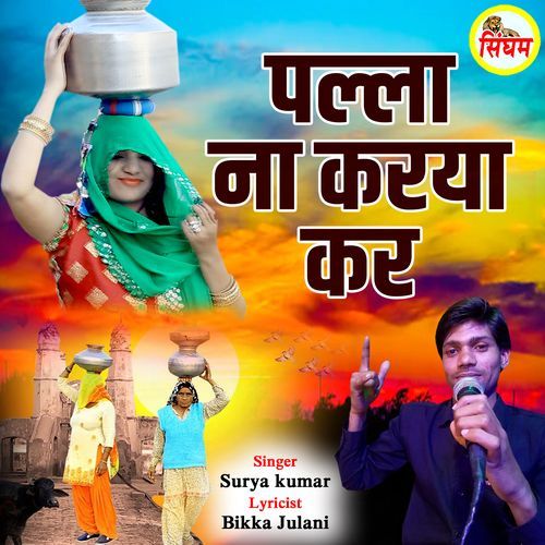 Palla Na Karya Kar Bikka Julani MP3 Download