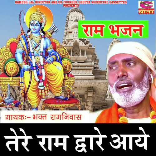 Tere ram darvare aaye Bhagat Ramniwas MP3 Download